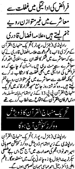 Minhaj-ul-Quran  Print Media CoverageDAILY SHAMI 